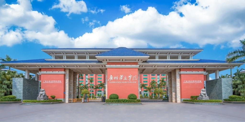 广州华立学院广州校区校门